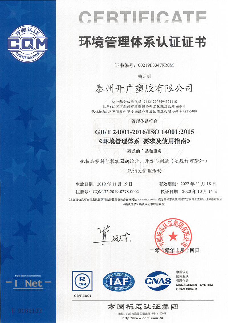 Environmental Management System Certification Chinese Version