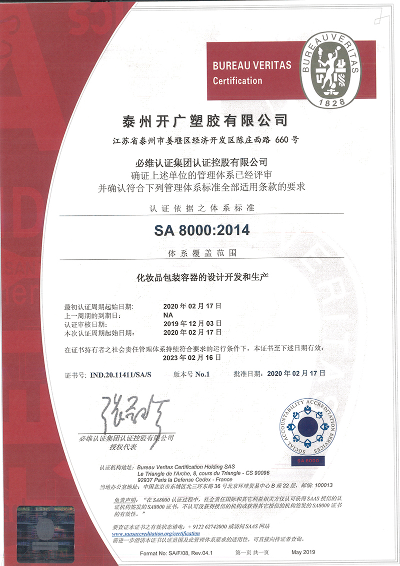 SA8000 Certificate Chinese Version