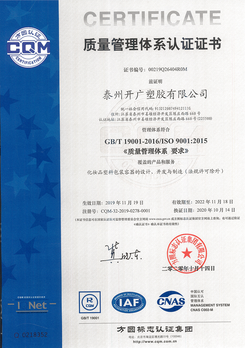 Chinese version of quality management system certification