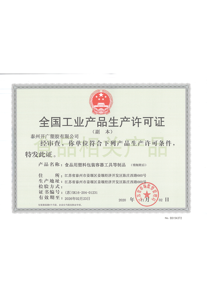 Food packaging container production license