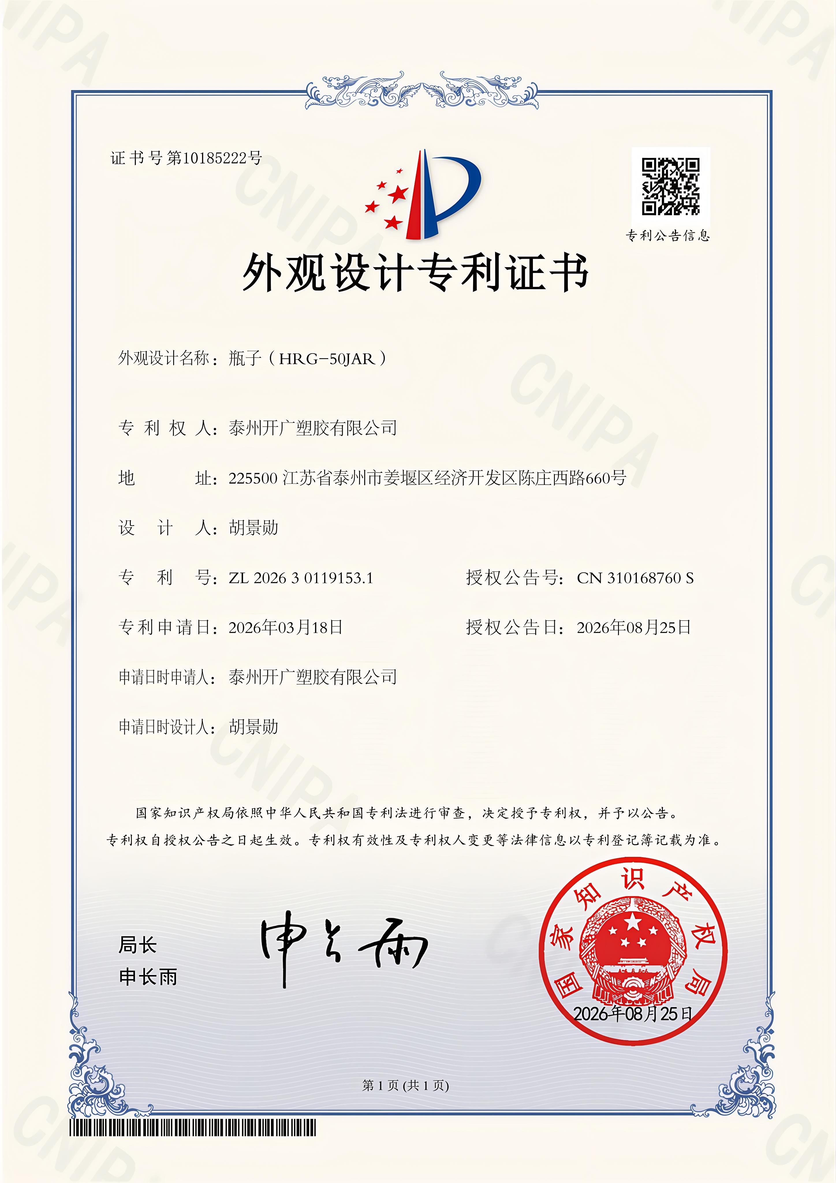 HRG-50JAR Patent