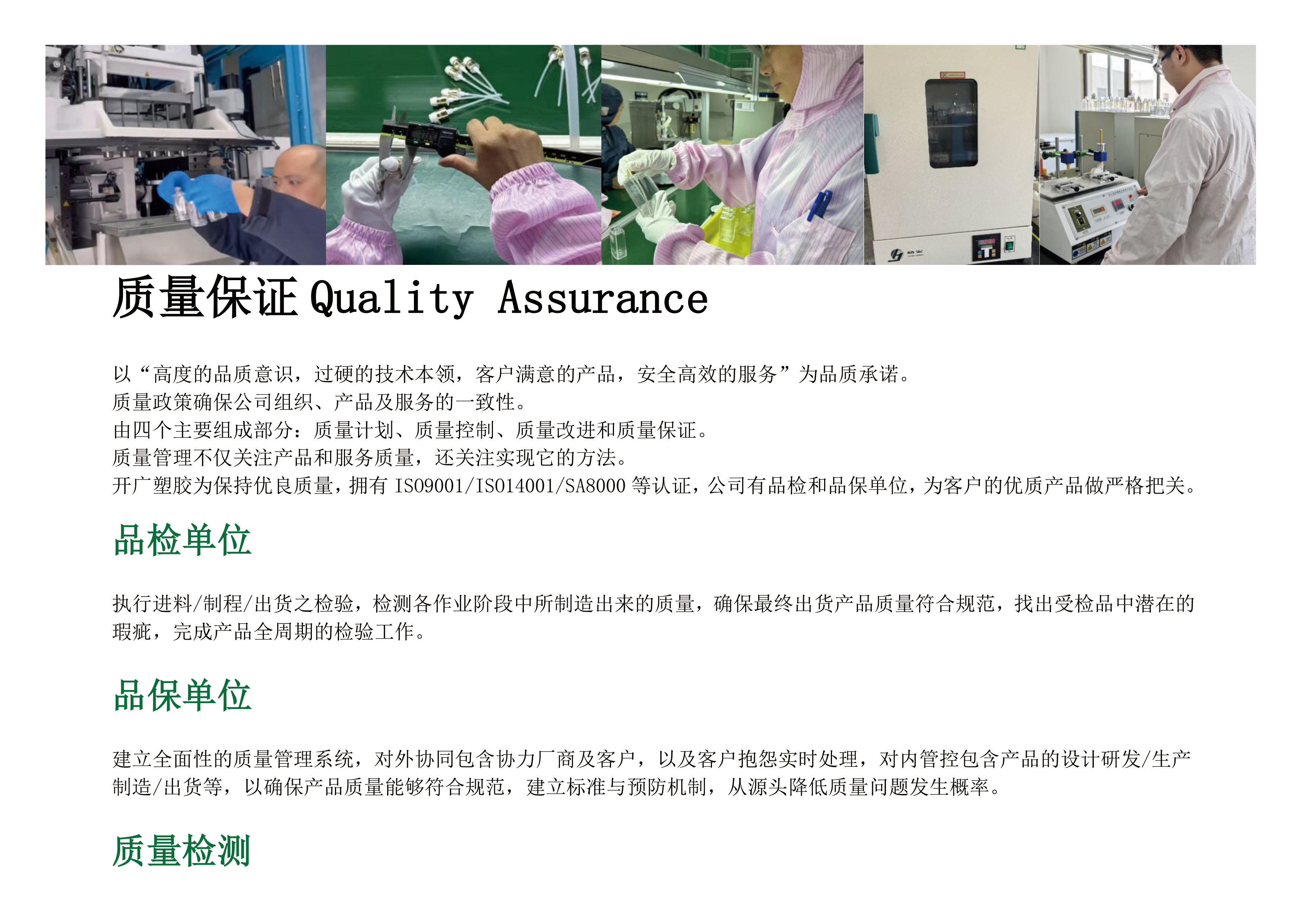 品质保证---副本-1
